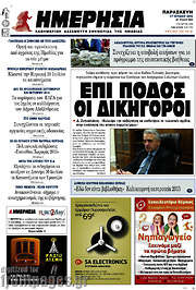 /Ημερησία
