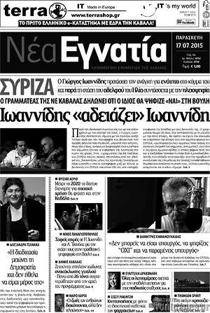 Πρωτοσέλιδο Νέα Εγνατία