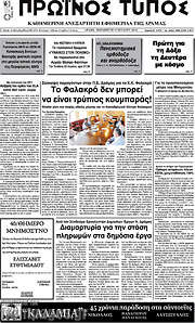 /Πρωινός Τύπος Δράμας