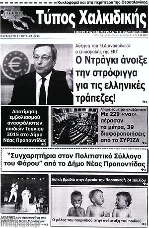 Πρωτοσέλιδο Τύπος Χαλκιδικής