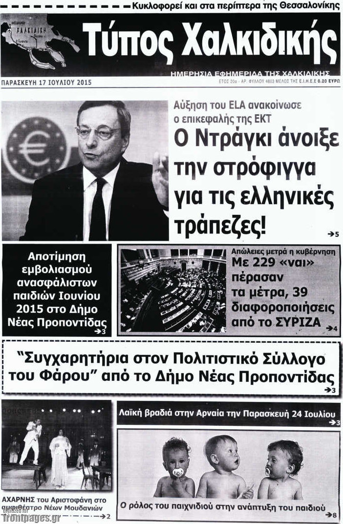Τύπος Χαλκιδικής