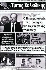 /Τύπος Χαλκιδικής