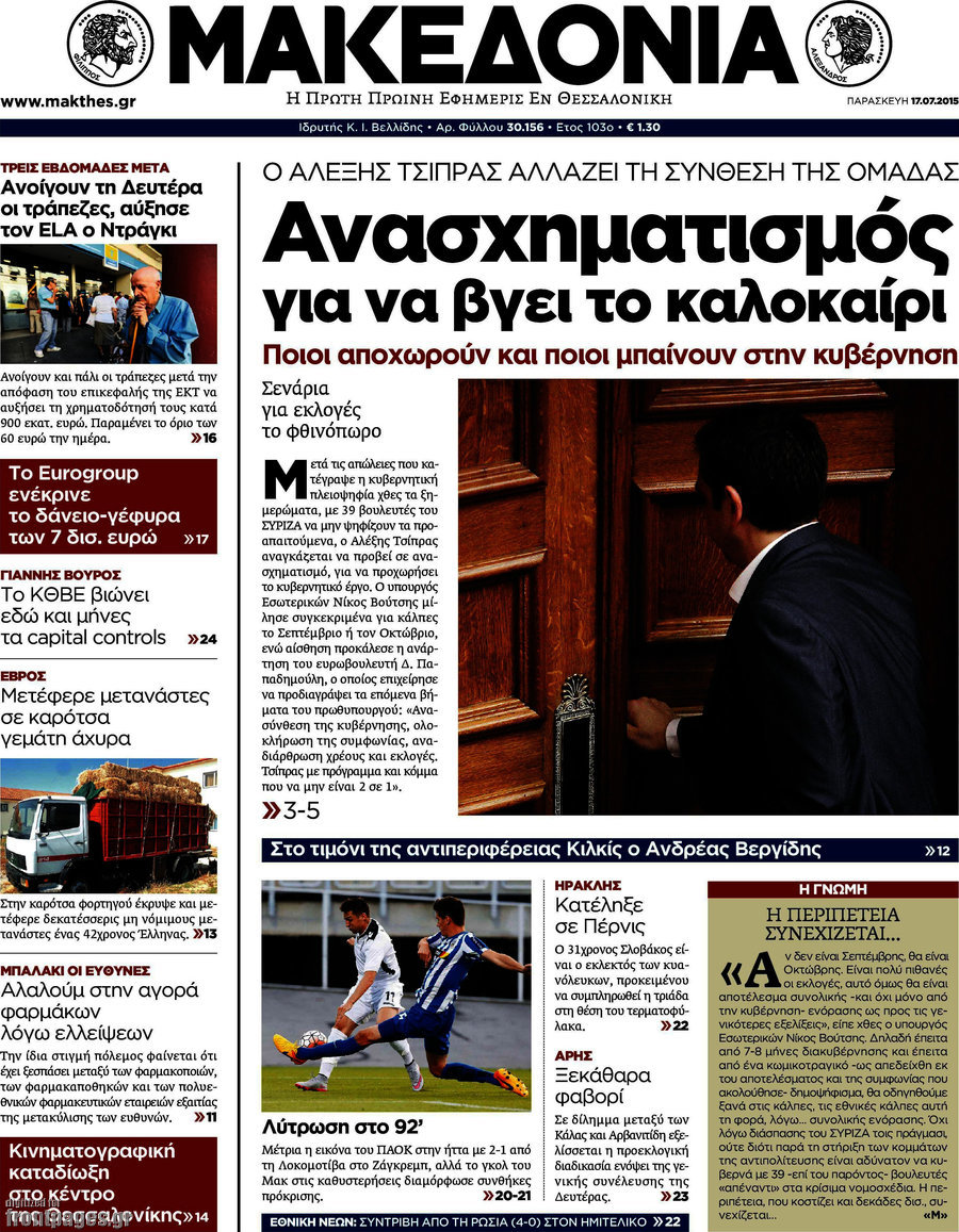 Μακεδονία
