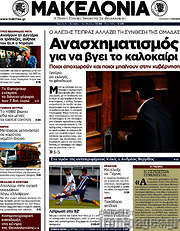 /Μακεδονία