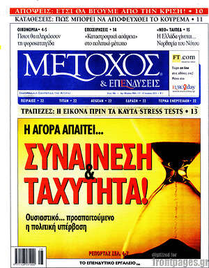 Πρωτοσέλιδο Μέτοχος