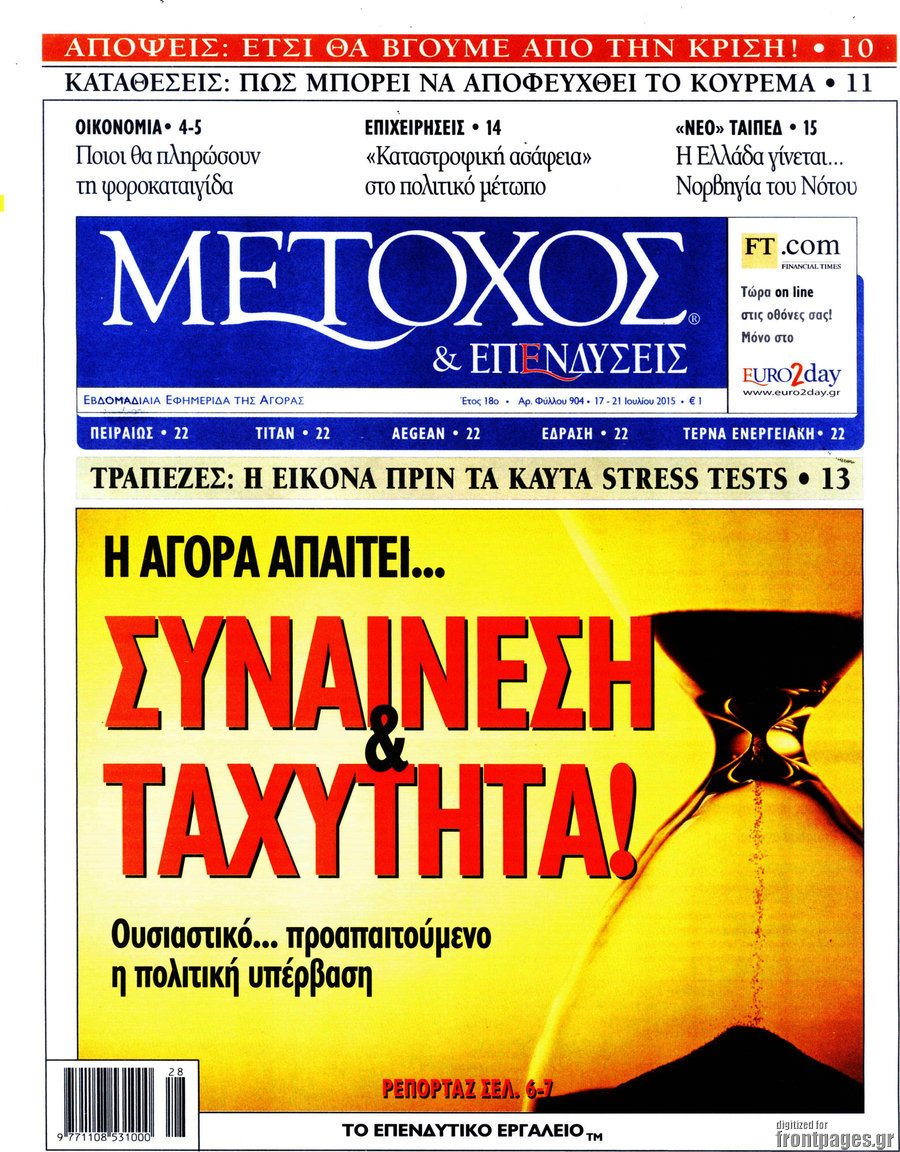 Μέτοχος