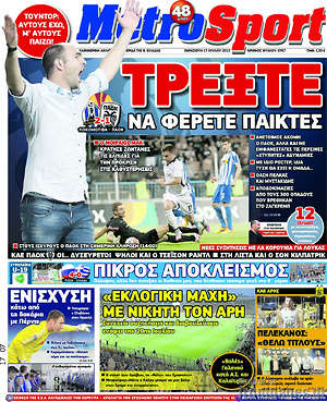 Πρωτοσέλιδο εφημερίδας MetroSport - protoselida