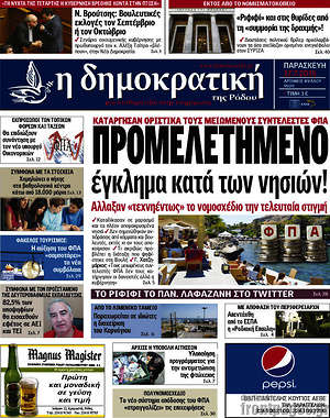 Πρωτοσέλιδο Δημοκρατική Ρόδου
