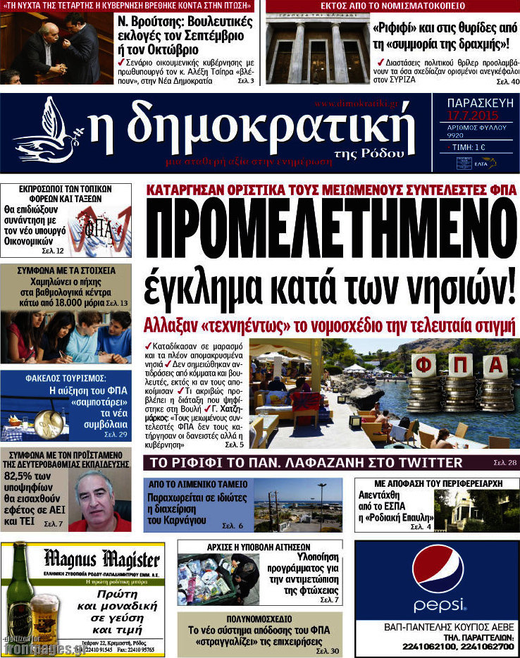 Δημοκρατική Ρόδου