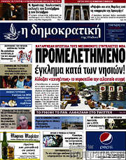 /Δημοκρατική Ρόδου