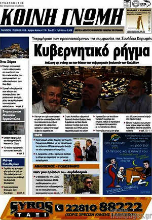 Πρωτοσέλιδο Κοινή Γνώμη