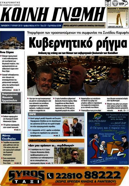 Κοινή Γνώμη