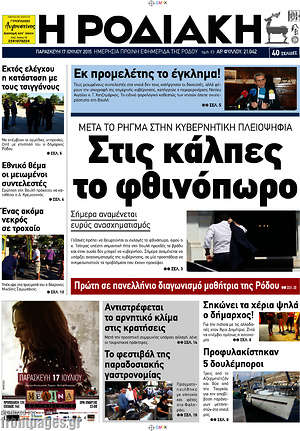 Πρωτοσέλιδο Η Ροδιακή