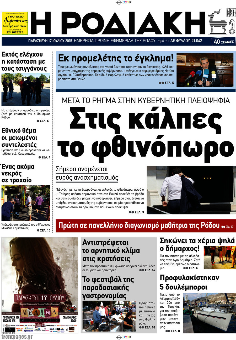 Η Ροδιακή