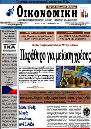 Πρωτοσέλιδο Οικονομική