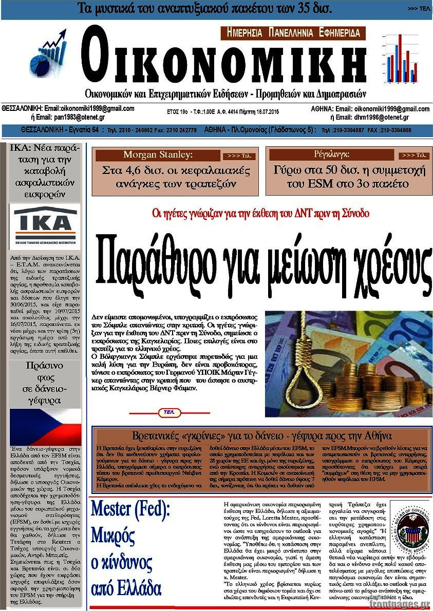 Οικονομική