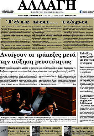 Πρωτοσέλιδο Αλλαγή
