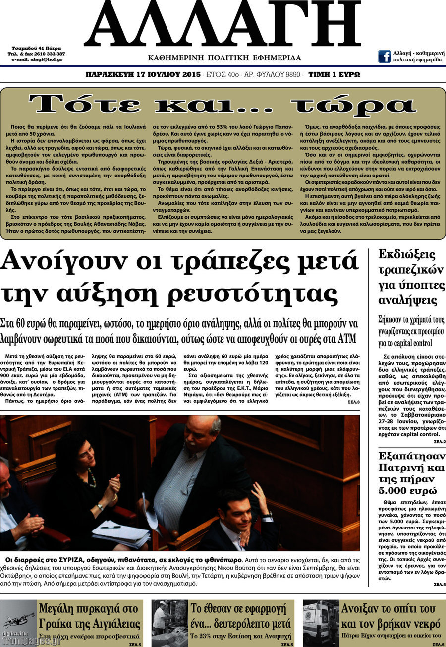 Αλλαγή