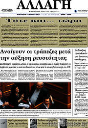 /Αλλαγή