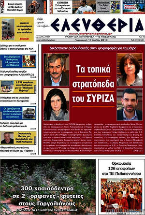 Πρωτοσέλιδο Ελευθερία