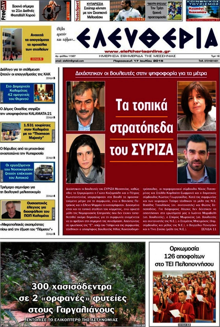 Ελευθερία