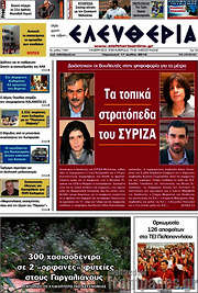 /Ελευθερία