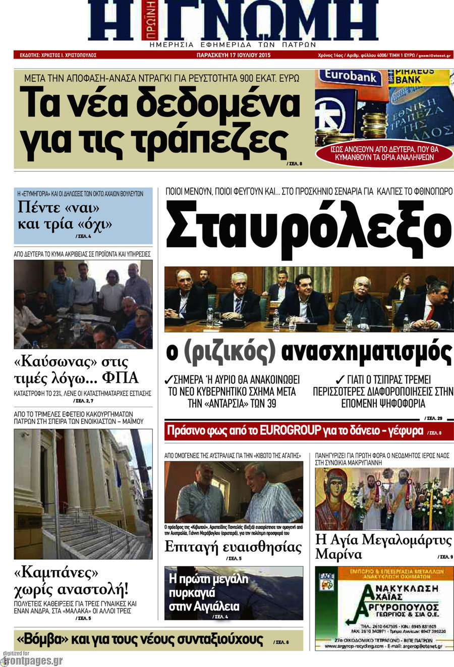 Η Γνώμη