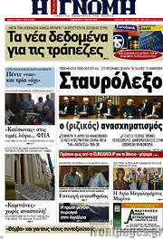 /Η Γνώμη