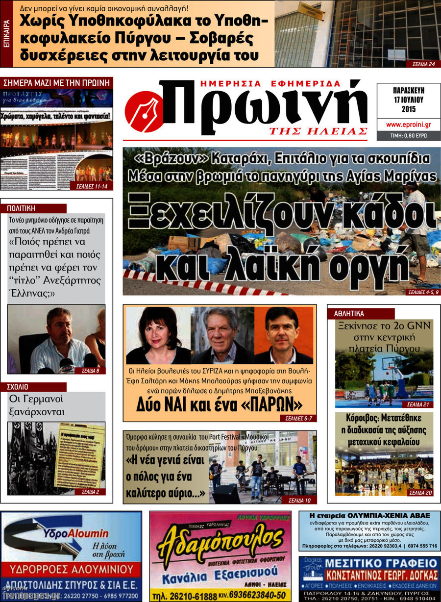 Πρωινή Ηλείας