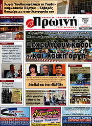 /Πρωινή Ηλείας