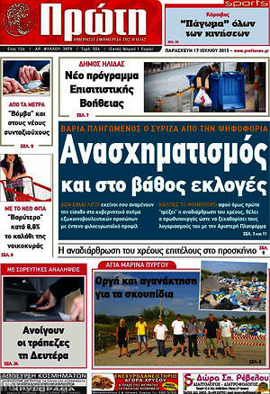 Πρωτοσέλιδο Πρώτη