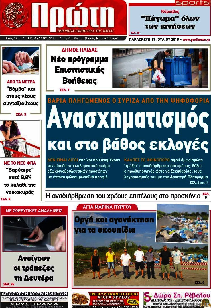 Πρώτη