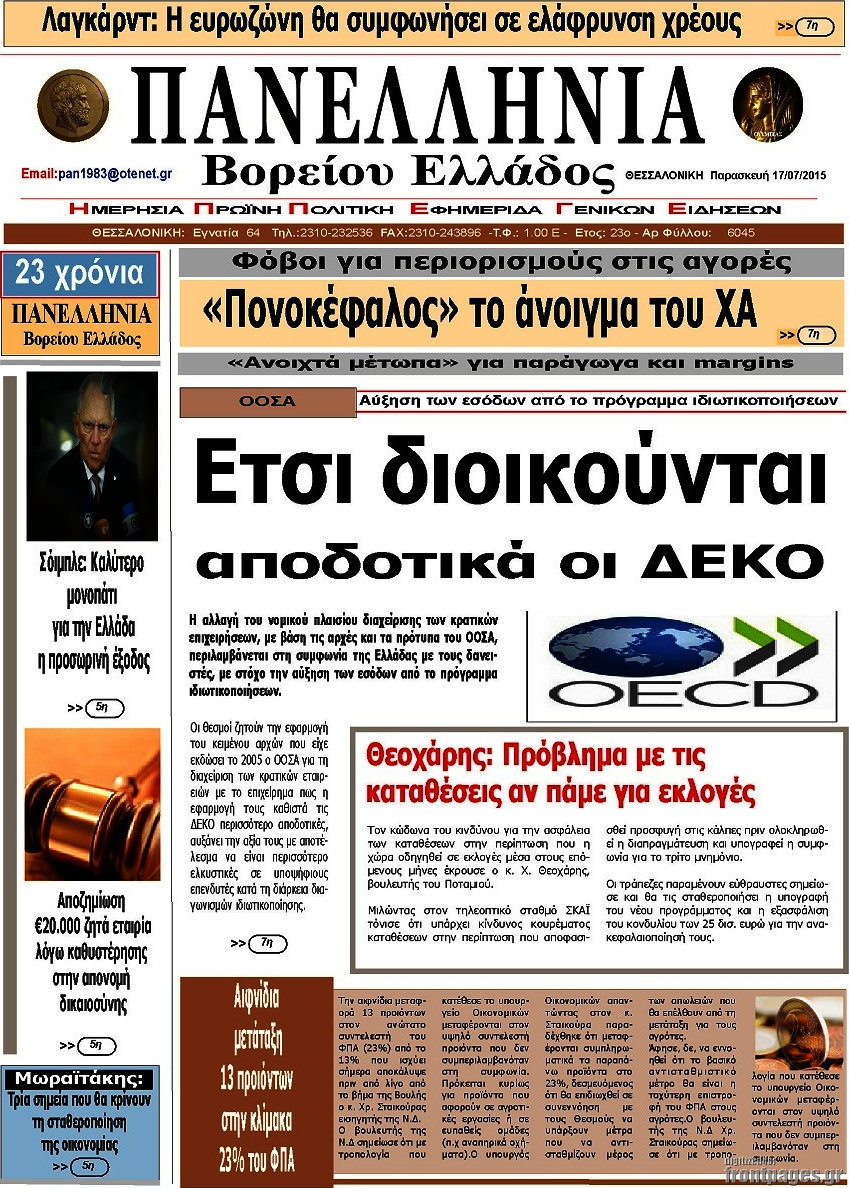 Πανελλήνια Β. Ελλάδος