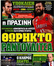 /Η Πράσινη