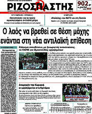 /Ριζοσπάστης