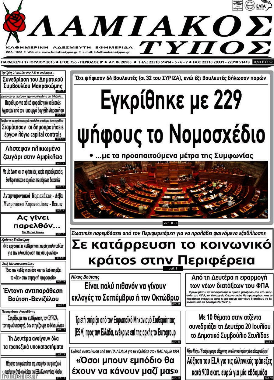 Λαμιακός Τύπος