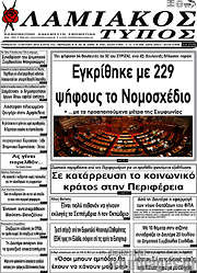/Λαμιακός Τύπος