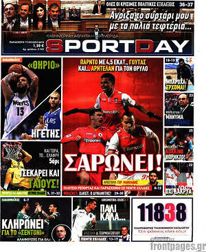 Πρωτοσέλιδο εφημερίδας Sport Day - protoselida