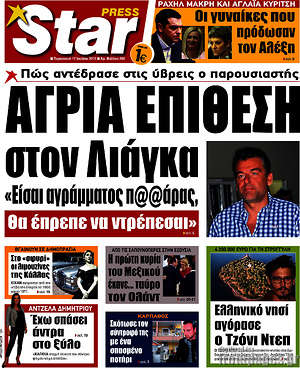 Πρωτοσέλιδο εφημερίδας Star press - protoselida