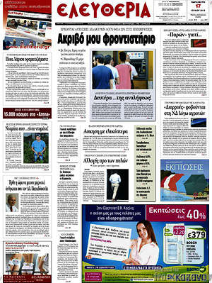 Πρωτοσέλιδο Ελευθερία