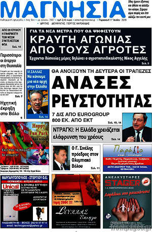 Πρωτοσέλιδο Μαγνησία