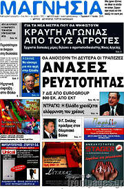 /Μαγνησία