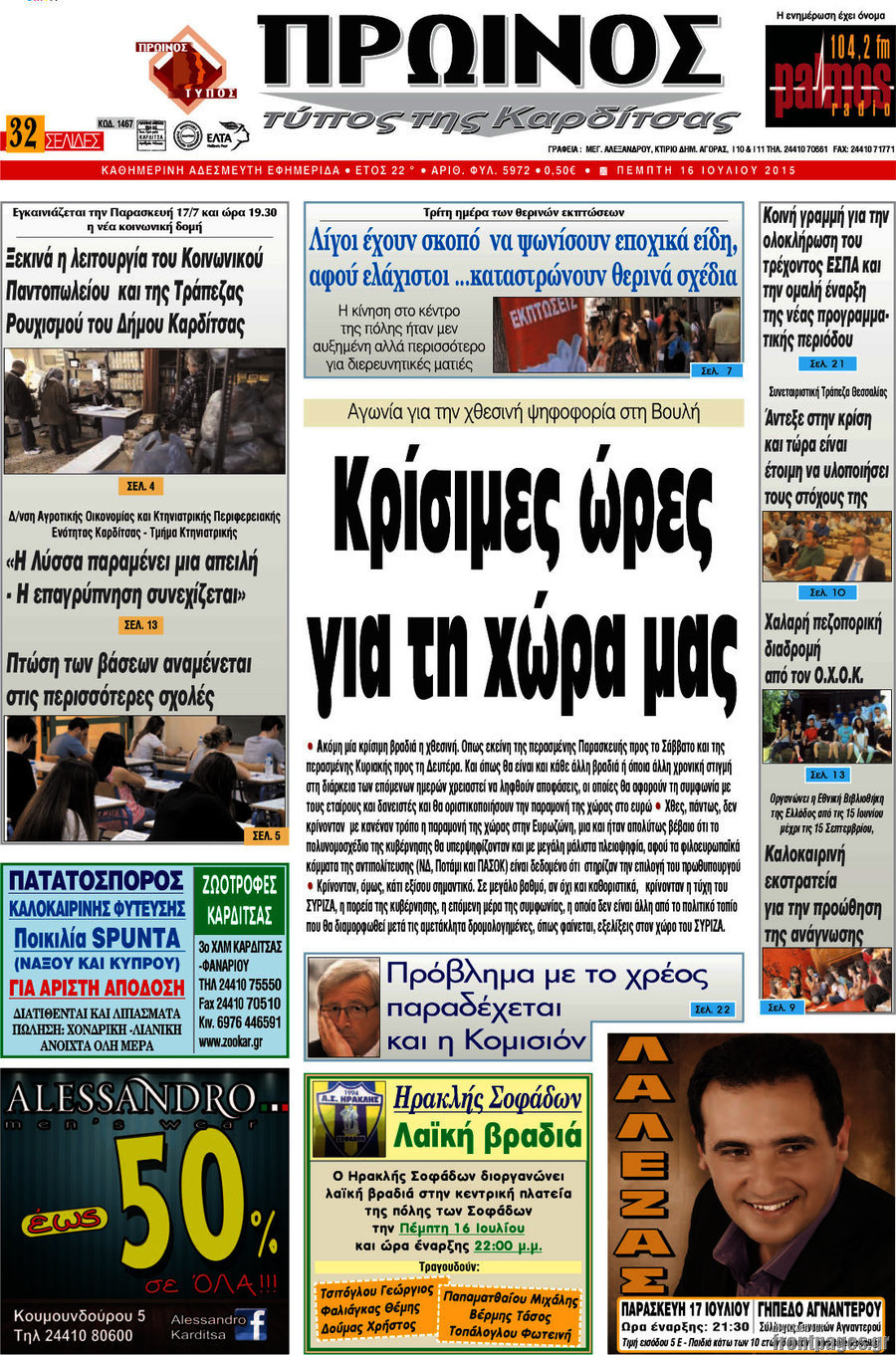 Πρωινός Τύπος