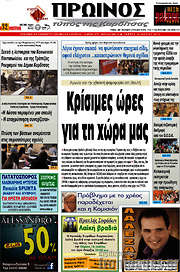 /Πρωινός Τύπος