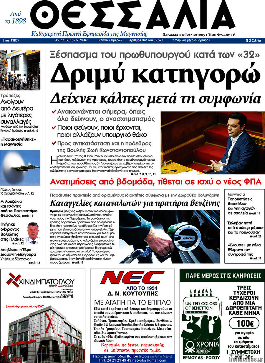 Θεσσαλία