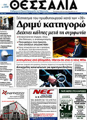 /Θεσσαλία