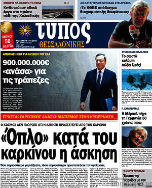Πρωτοσέλιδο εφημερίδας Τύπος Θεσσαλονίκης - protoselida