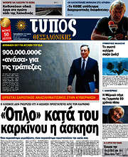 /Τύπος Θεσσαλονίκης