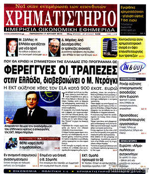 Χρηματιστήριο: Φερέγγυες οι τράπεζες στην Ελλάδα, διαβεβαιώνει ο Μ. Ντράγκι