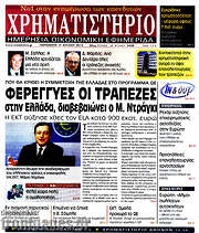 /Χρηματιστήριο